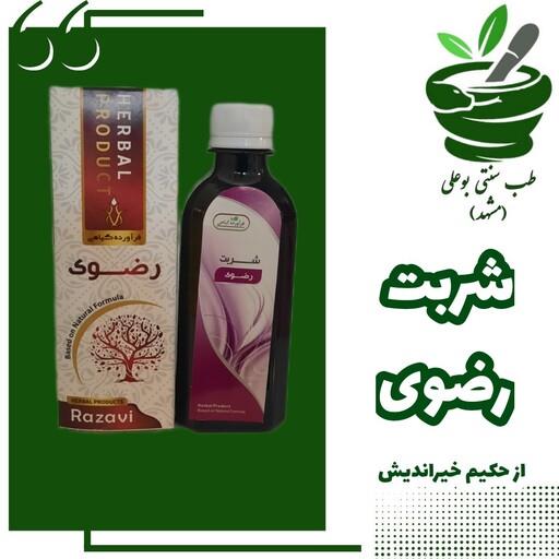 شربت رضوی(تقویت عمومی بدن-کم خونی-انرژی زا-شادی آور-مفرح اعصاب و تقویت قلب-ضد سردی-پاکسازی کبد طحال) حکیم خیراندیش